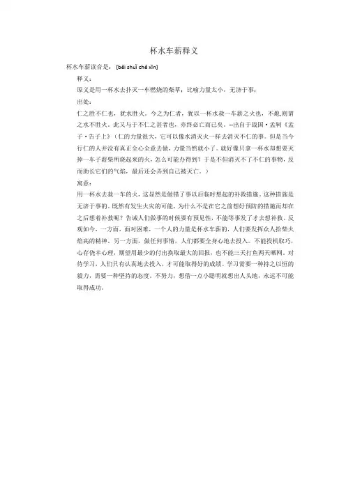 杯水车薪的意思