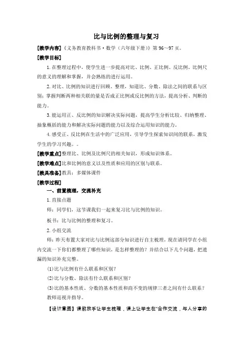 青岛版数学六年级下册(比与比例的整理与复习)