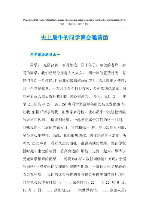 史上最牛的同学聚会邀请函