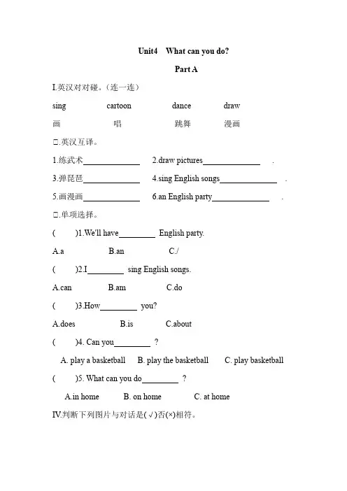 五年级上册英语Unit4 Part A同步训练(含答案)
