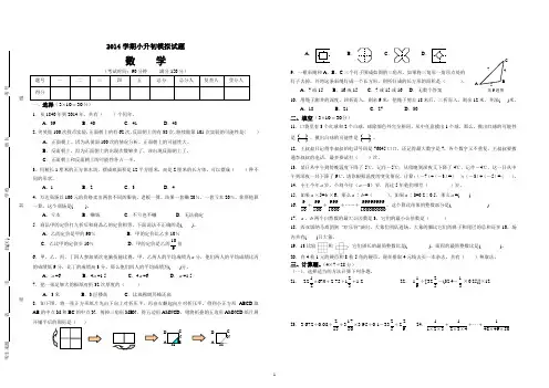 2014学期小升初模拟试题数学(含答案)