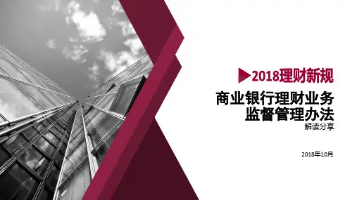 理财新规解读