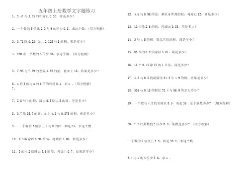 五年级上册数学文字题练习A4