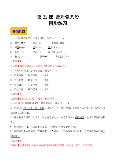 《反对党八股》(节选)(同步练习)-【中职专用】高一语文同步精品课堂(高教版2023基础模块上册)