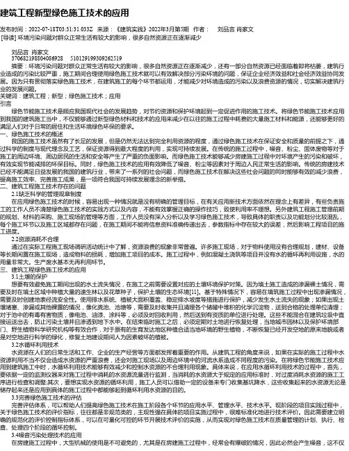 建筑工程新型绿色施工技术的应用_7