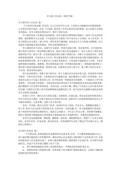 学习部工作总结(优秀7篇)