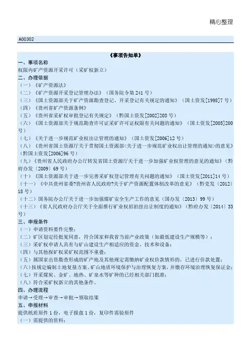 采矿证办理规程及指南