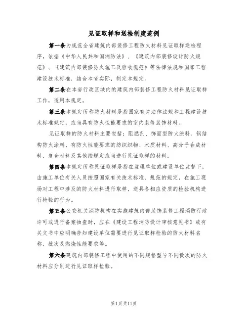 见证取样和送检制度范例（4篇）