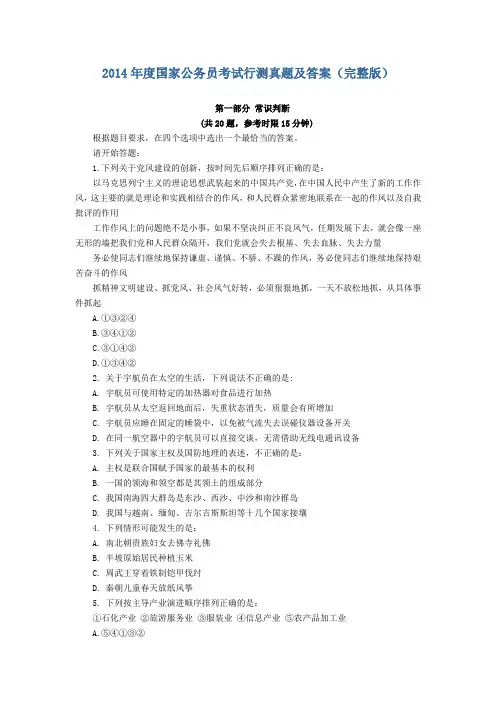 2014年度国家公务员考试行测真题及答案(完整版)