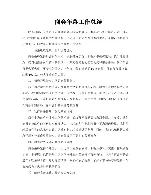 商会年终工作总结