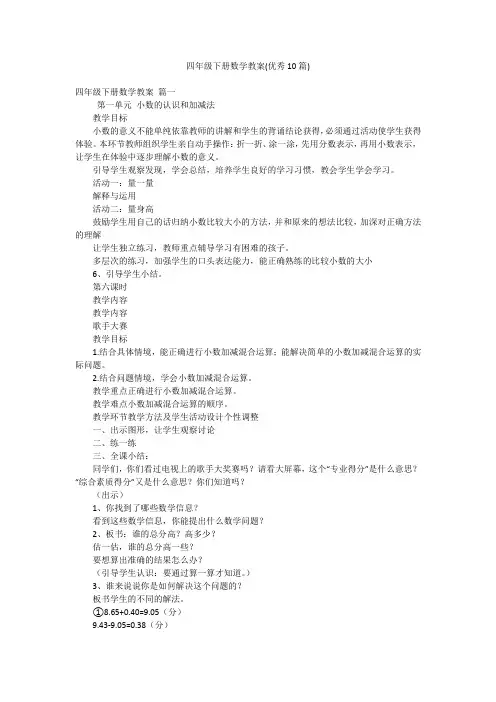 四年级下册数学教案(优秀10篇)
