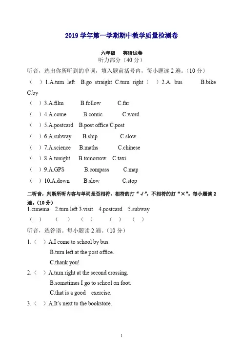 2019年六年级上英语期中检测试卷附答案-(pep版)[精品]