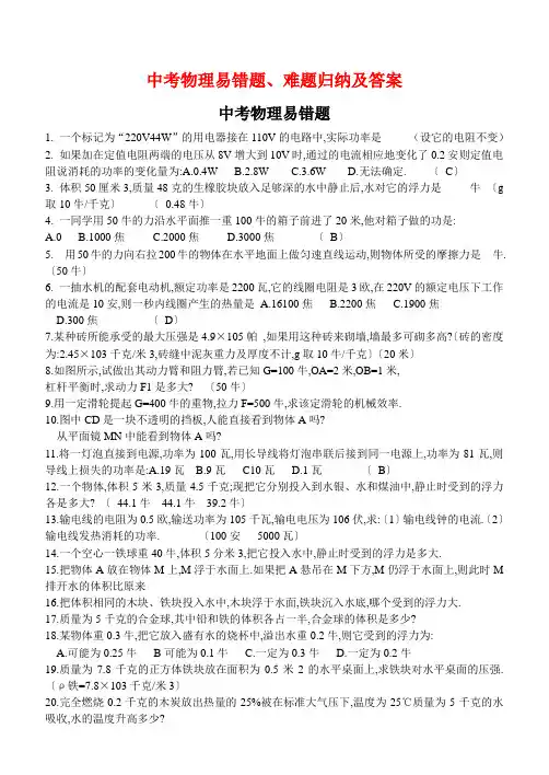 2011年中考物理易错题、难题归纳及答案