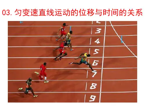 匀变速直线运动的位移与时间的关系-高一物理课件 (人教版2019必修第一册)