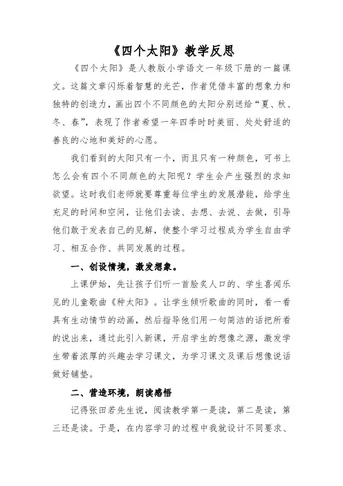 四个太阳教学反思