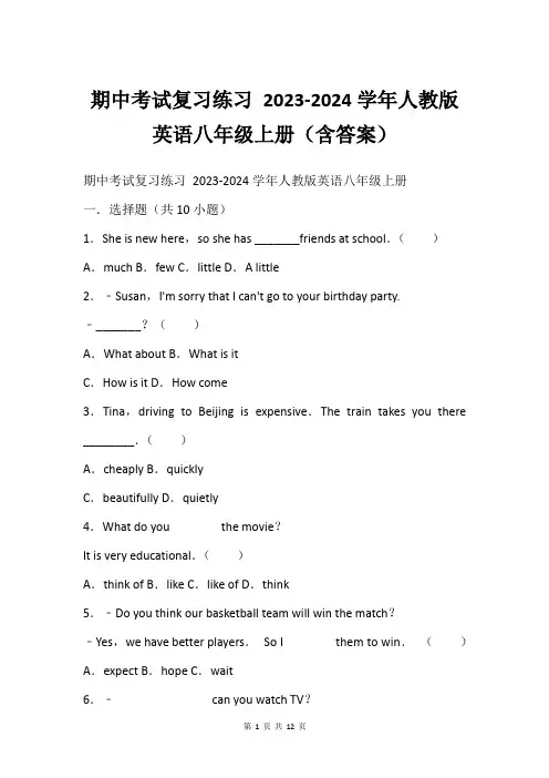 期中考试复习练习 2023-2024学年人教版英语八年级上册(含答案)