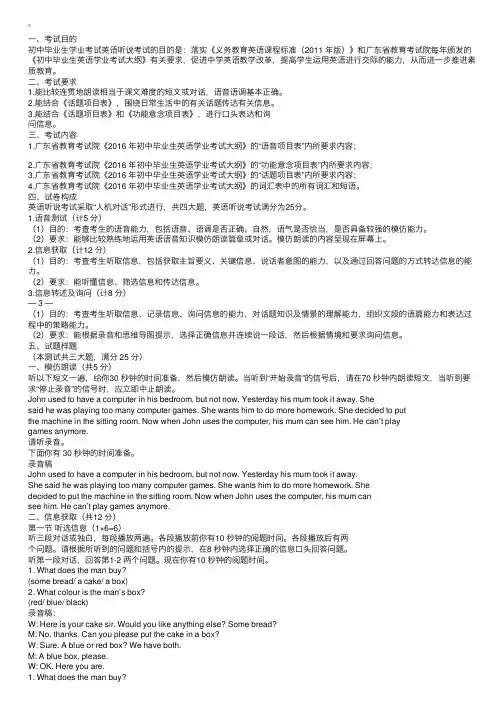 2017年广东东莞中考英语听说考试说明