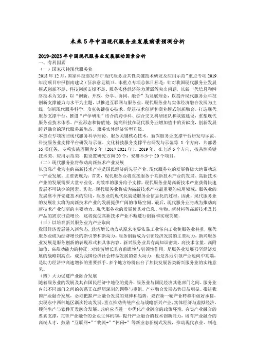 未来5年中国现代服务业发展前景预测分析