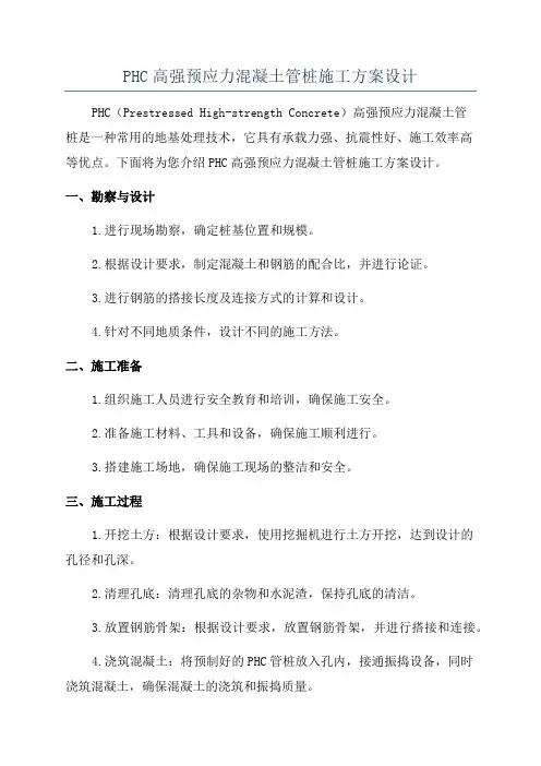PHC高强预应力混凝土管桩施工方案设计