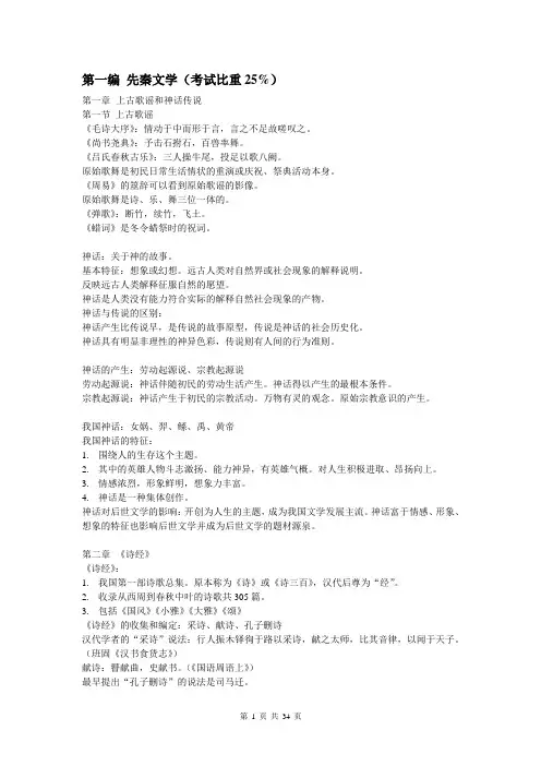 (完整版)自考《古代文学史一》知识点总结