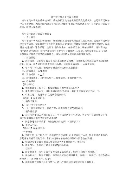 端午节主题班会的设计教案
