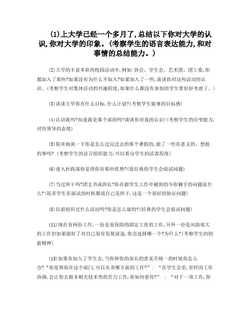大学社团面试问题集锦