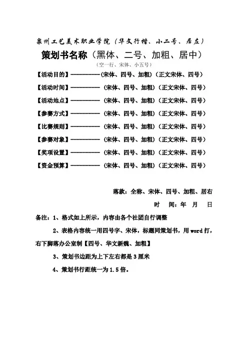 活动策划书字体格式
