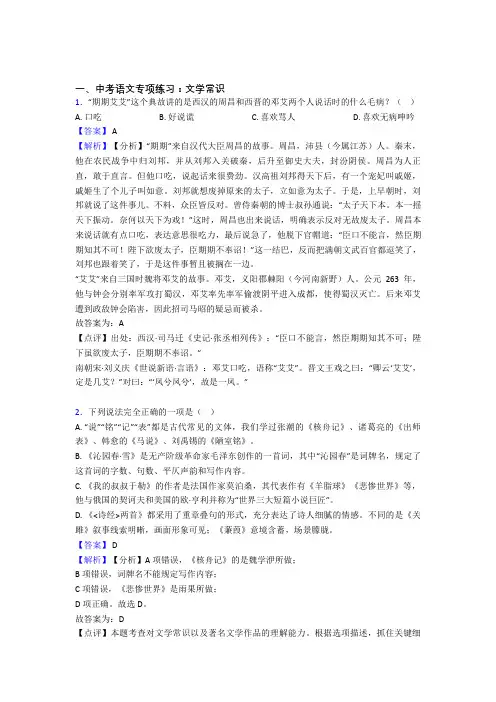 【精品】部编初中中考语文文学常识含解析