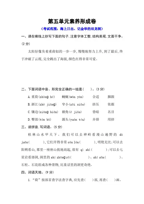 部编版四年级下册语文第五单元素养形成测试卷 含答案