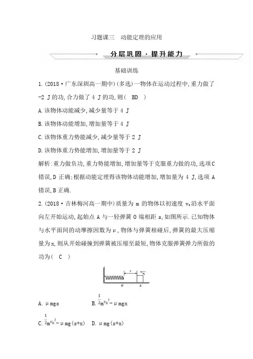 高中物理粤教版必修二练习：第四章+机械能和能源+习题课三 动能定理的应用