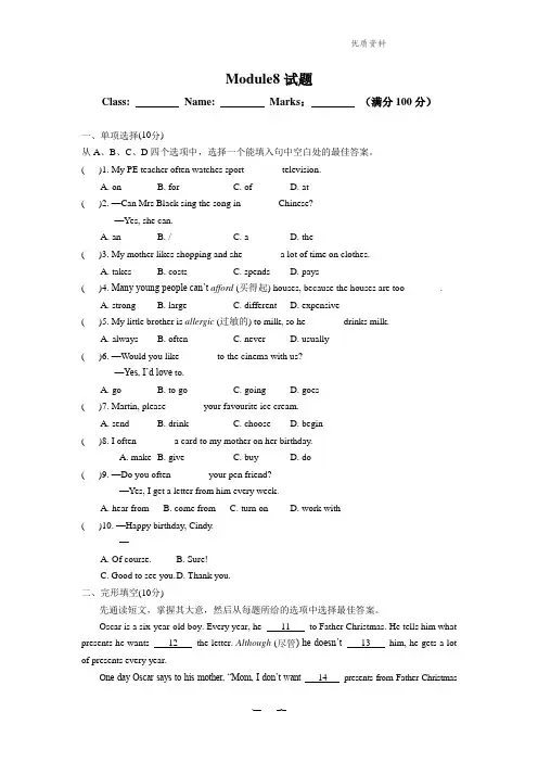 新外研版七年级英语上册Module8 试题(附答案)