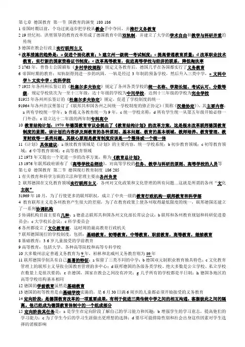 第七章 德国教育
