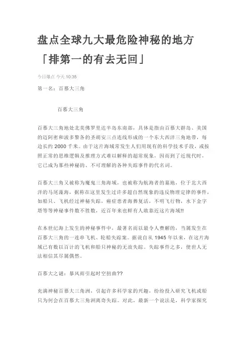 最神秘的地方