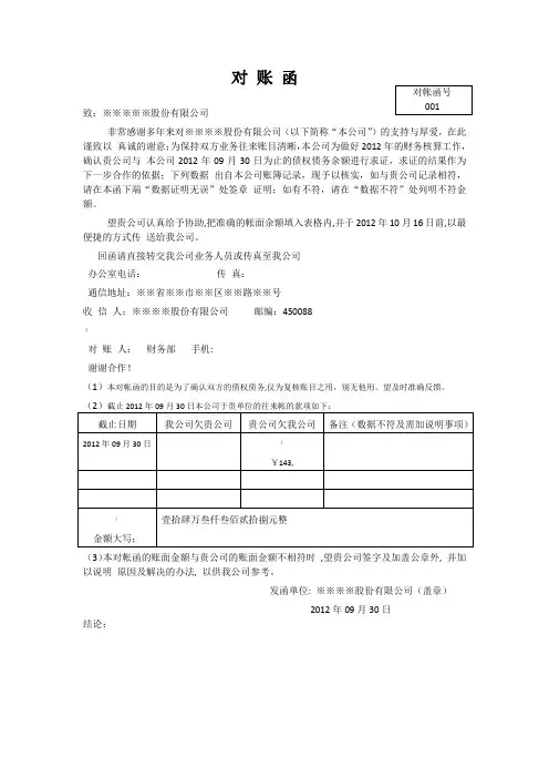 应收账款对账函模板80120