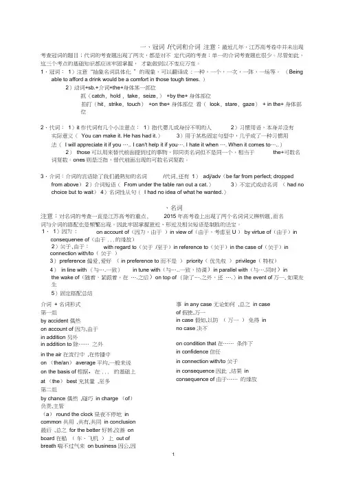 2018年江苏高考英语重点语法知识讲解(易错点)
