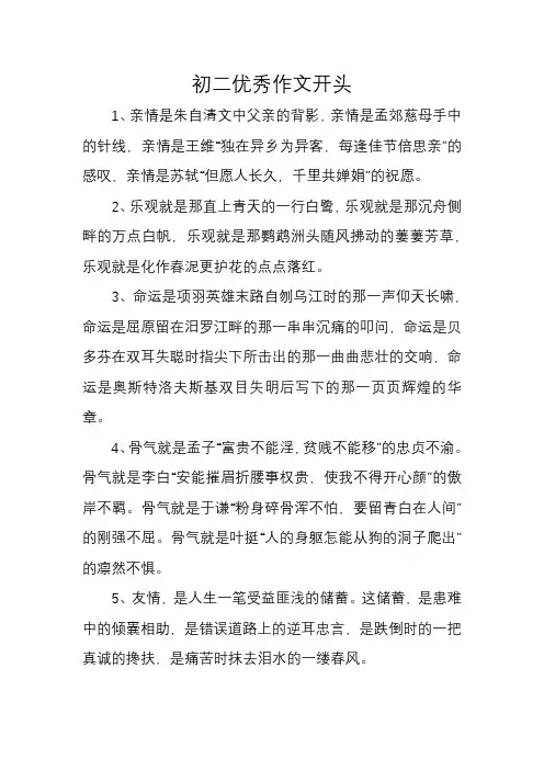 初二优秀作文开头