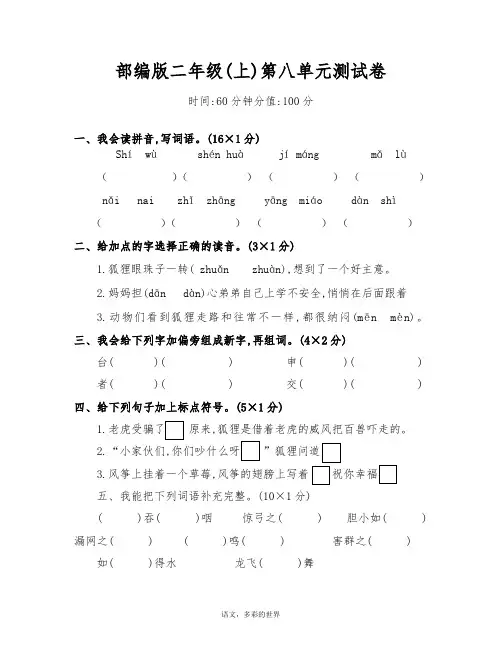 部编版二年级语文上册第八单元测试卷(附答案)