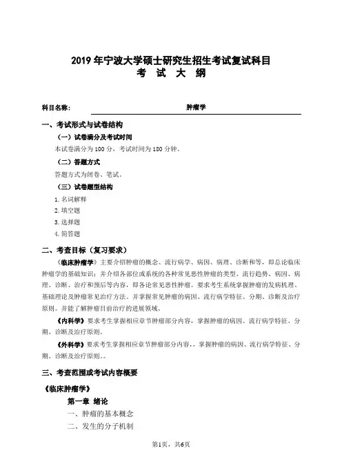 肿瘤学(1002临床医学肿瘤学、1051临床医学专业学位肿瘤学)