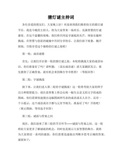 猜灯谜主持词