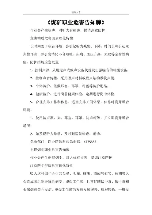 《煤矿职业危害告知牌》