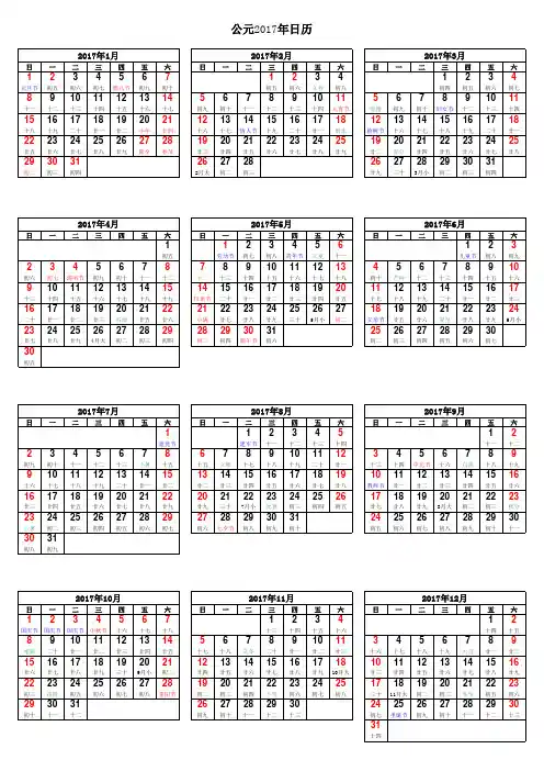 2017年日历表(打印版)