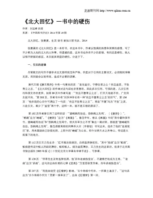 《北大回忆》一书中的硬伤