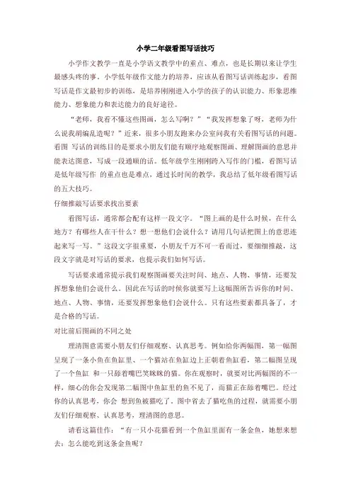 部编版二年级语文下册看图写话技巧