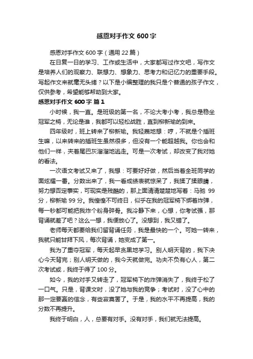 感恩对手作文600字