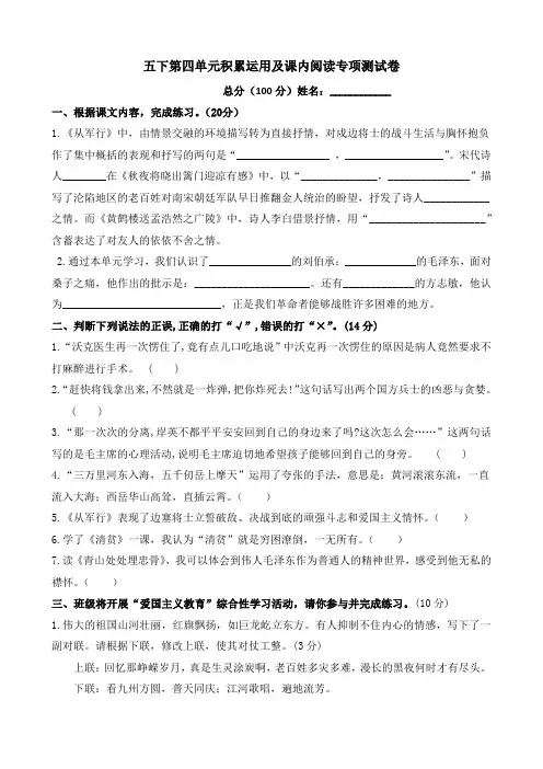 部编版五年级下册语文试题第四单元课内阅读与积累运用专项测试卷  (含答案)