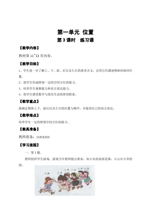 新人教版数学一年级上册《练习课》导学案