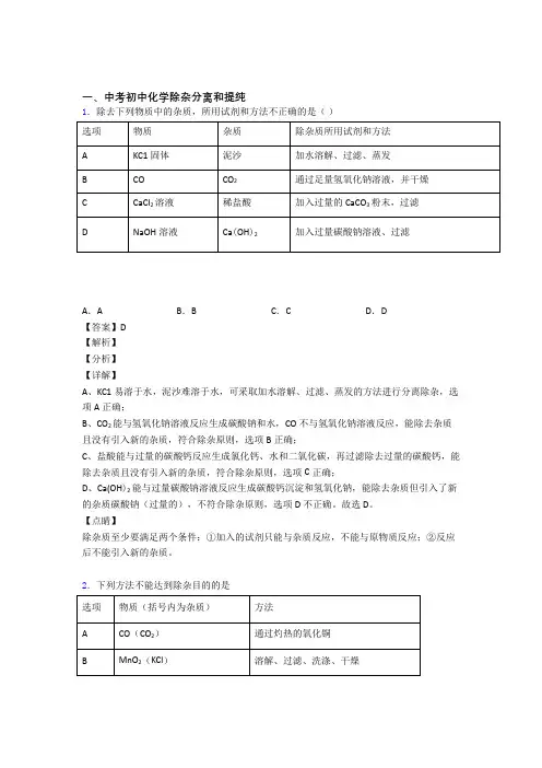 全国中考化学分离和提纯除杂的综合中考真题汇总含答案
