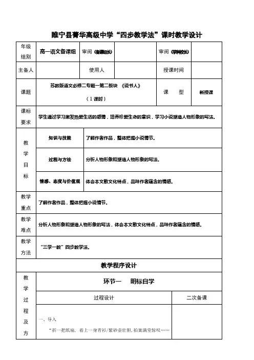 高中语文苏教版精品教案《苏教版高中语文必修2 说书人》4