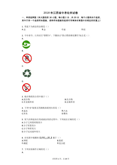 2018年江西省中考化学试卷