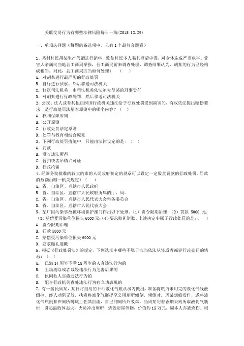 关联交易行为有哪些法律风险每日一练(2015.12.29)